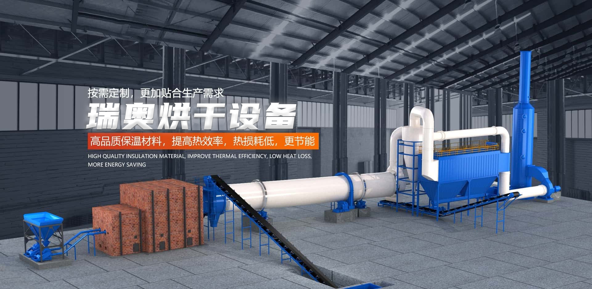 瑞奥烘干设备